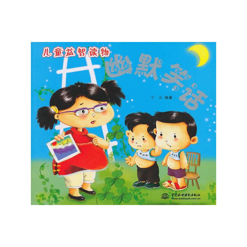 幽默笑话