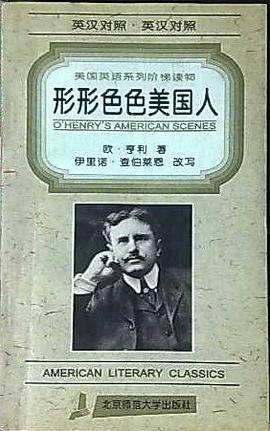 形形色色美国人
