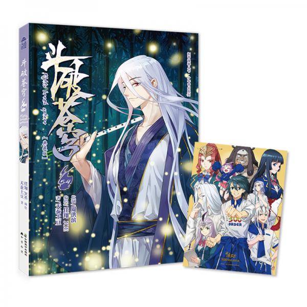 斗破苍穹54
