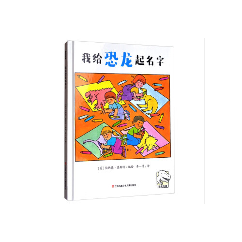 我给恐龙起名字