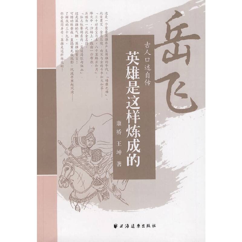 英雄是这样炼成的