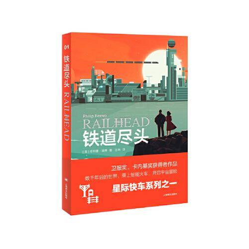 铁道尽头