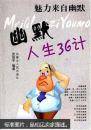 魅力来自幽默