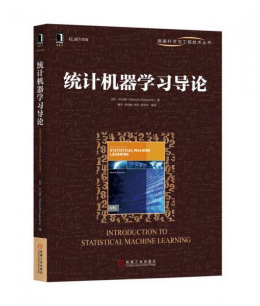 统计机器学习导论