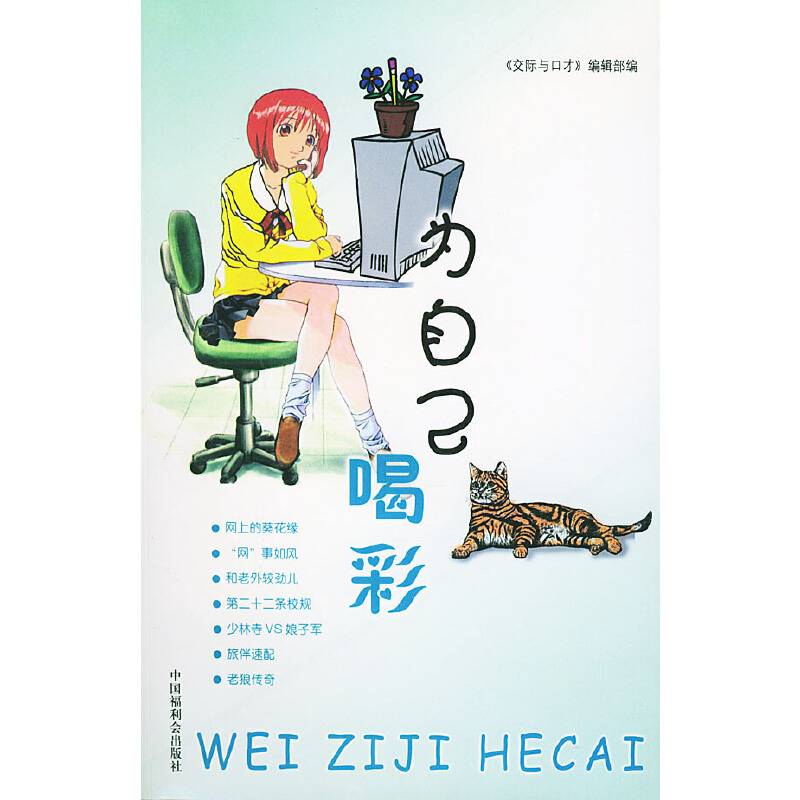 为自己喝彩