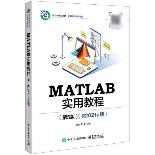 MATLAB实用教程