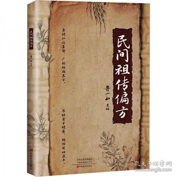 民间祖传偏方