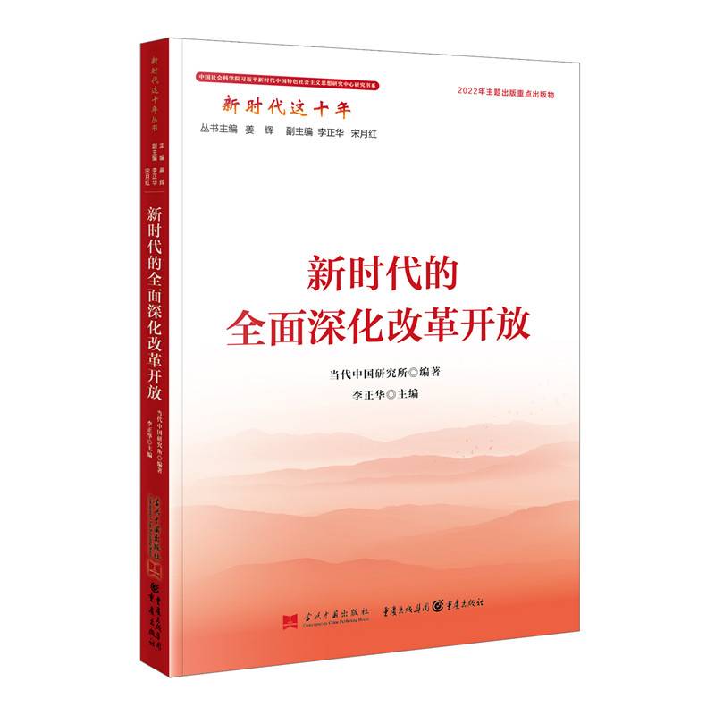 新时代这十年：新时代的政治建设