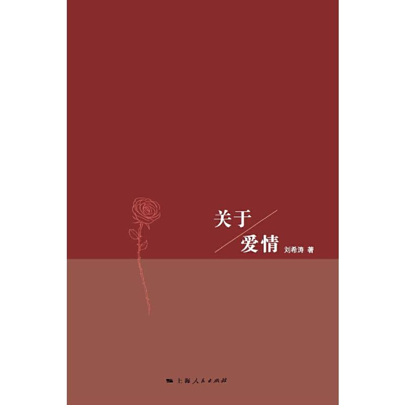 关于爱情