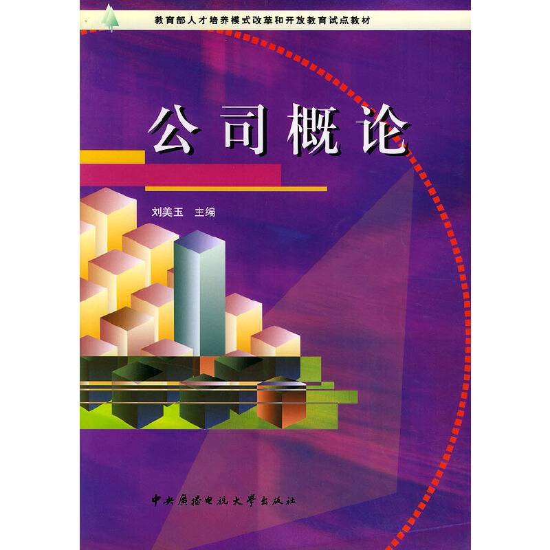 公司概论
