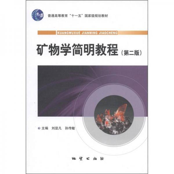 普通高等教育“十一五”国家级规划教材