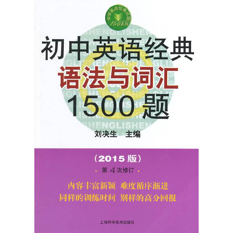 初中英语经典语法与词汇1500题