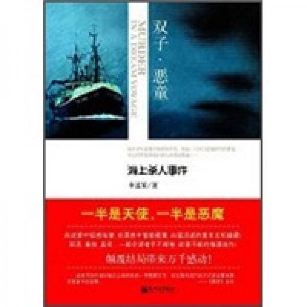 双子・恶童
