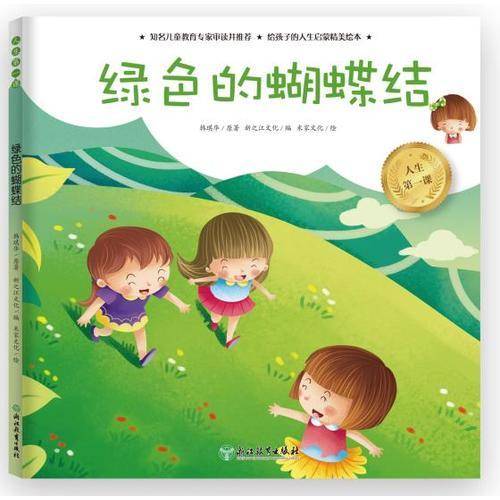 人生第一课：绿色的蝴蝶结