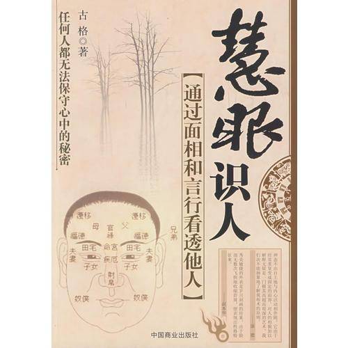 慧眼识人