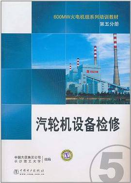 汽轮机设备检修
