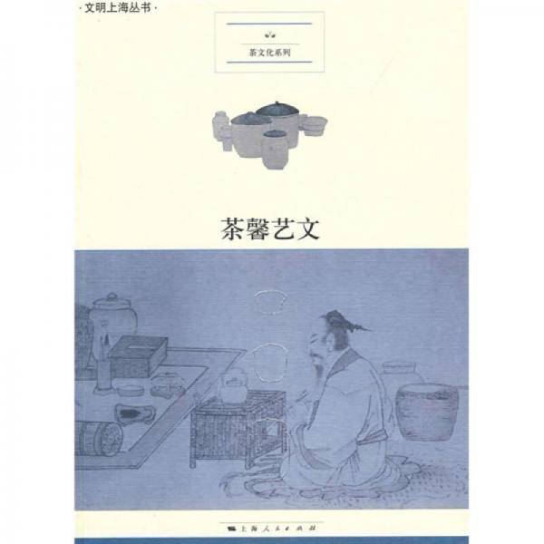茶馨艺文