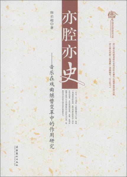 亦腔亦史