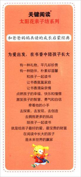 安全故事(名家经典注音美绘)/和爸爸妈妈一起读