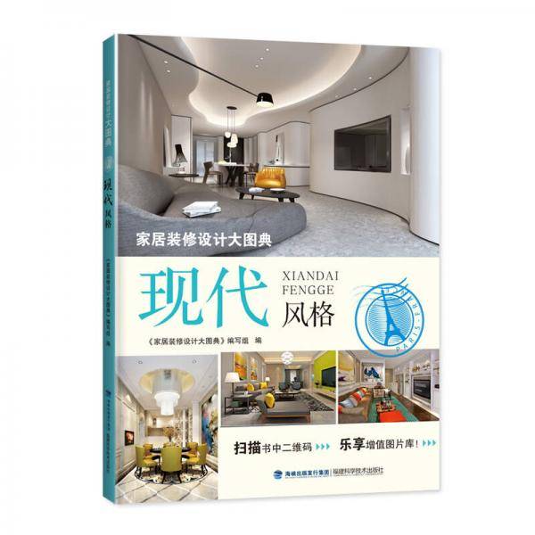 家居装修设计大图典
