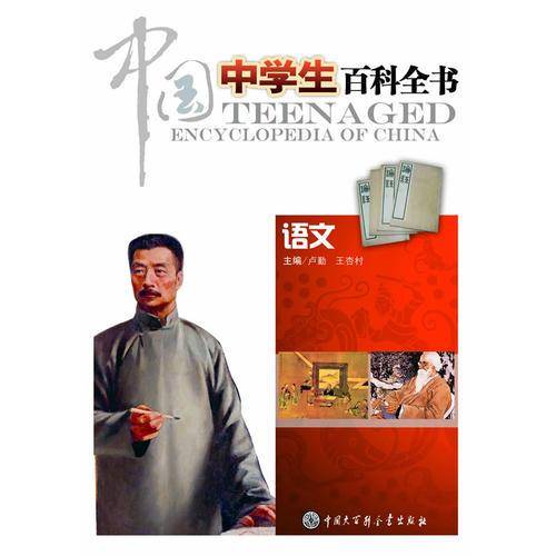 中国中学生百科全书