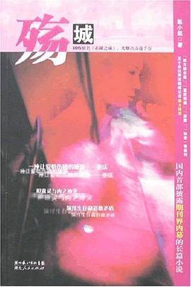 殇城