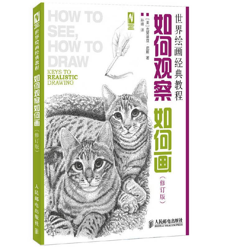 如何观察如何画