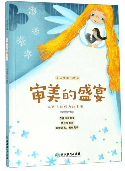 人生第一课：审美的盛宴