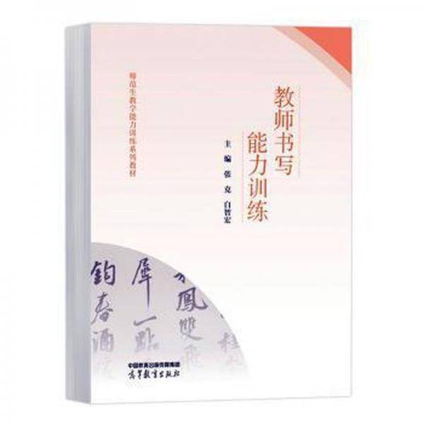 教师书写能力训练