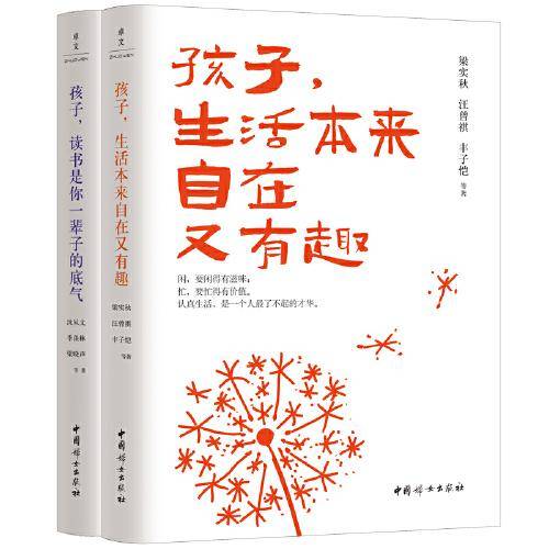 孩子，生活本来自在又有趣