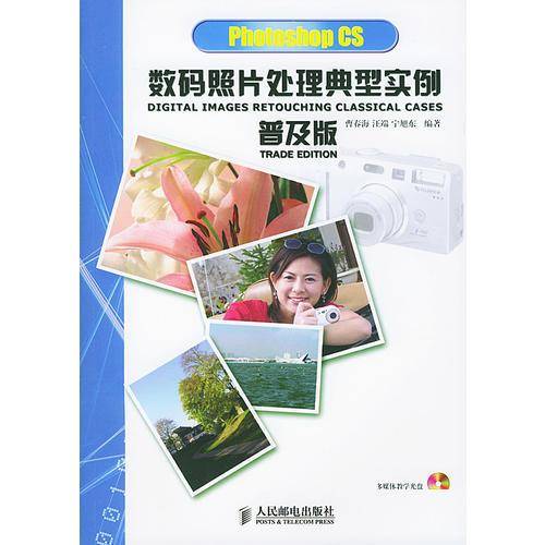 Photoshop CS数码照片处理典型实例普及版
