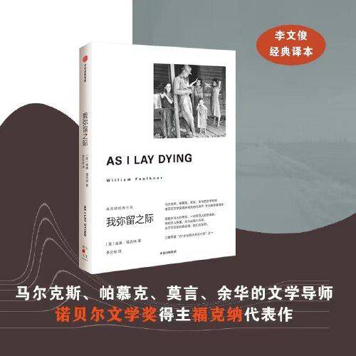 我弥留之际