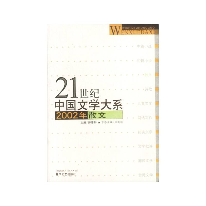 2002年散文