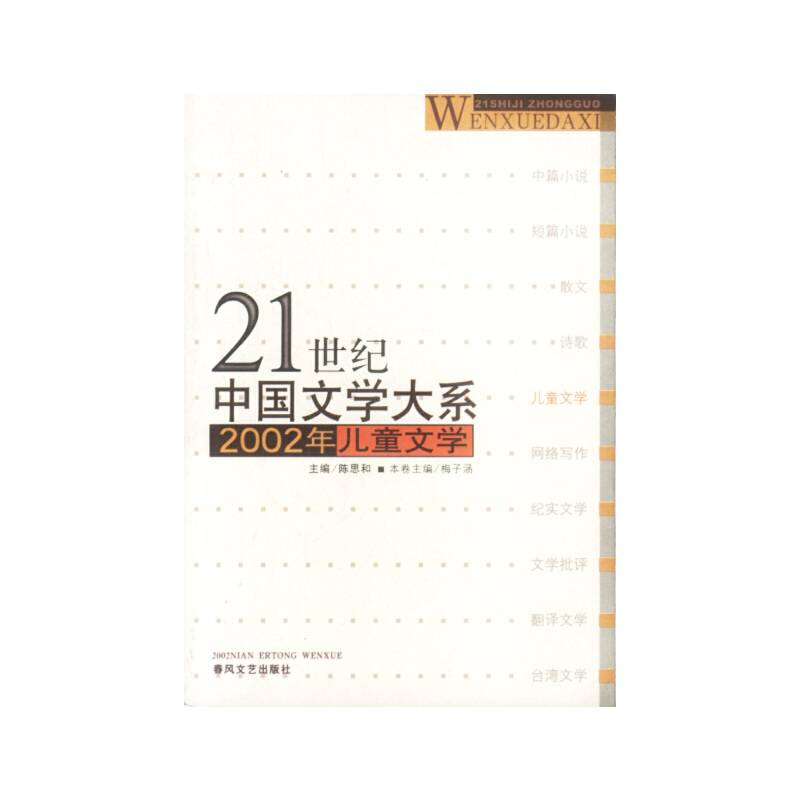 2002年儿童文学
