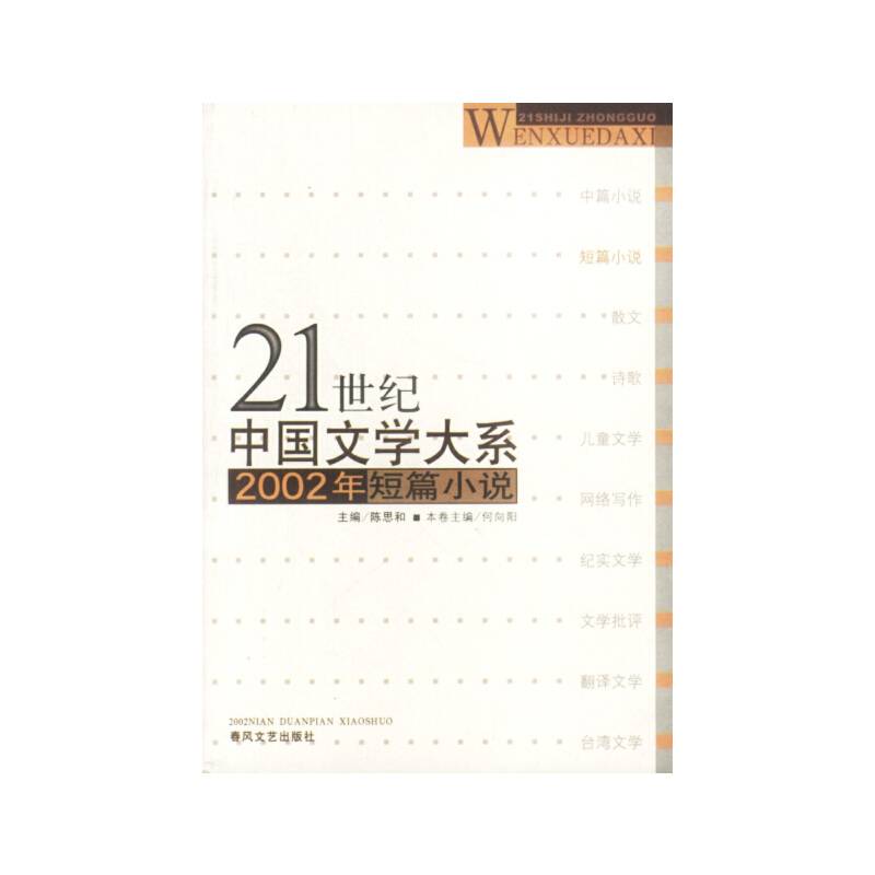 2002年短篇小说