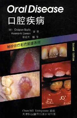 口腔疾病
