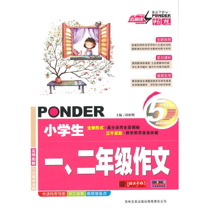 云阅读：笔尖下的畅想 小学生一、二年级作文