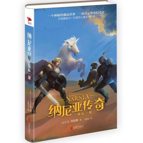 纳尼亚传奇：最后一战