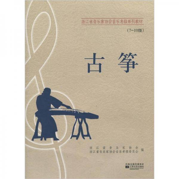 古筝