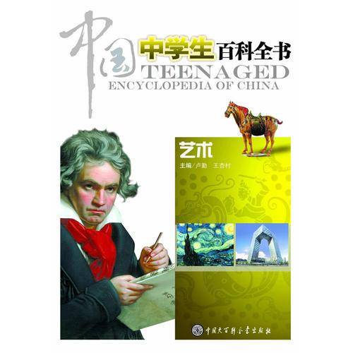 中国中学生百科全书