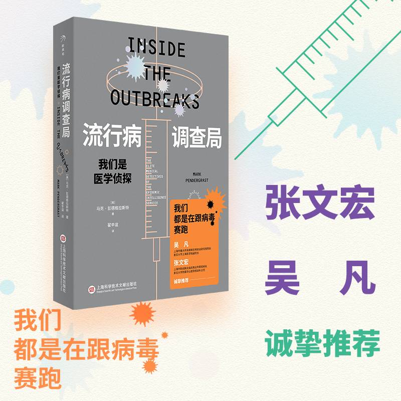 流行病调查局