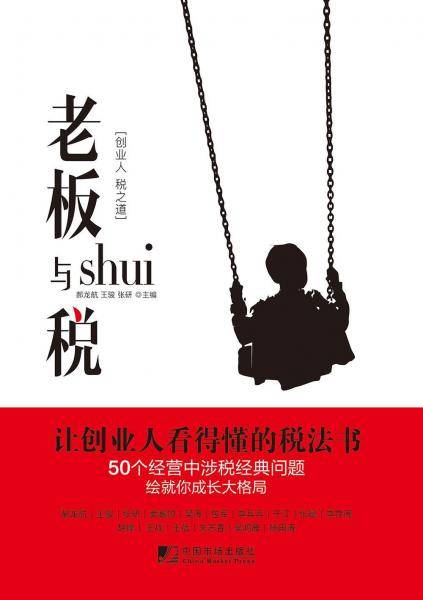 老板与税