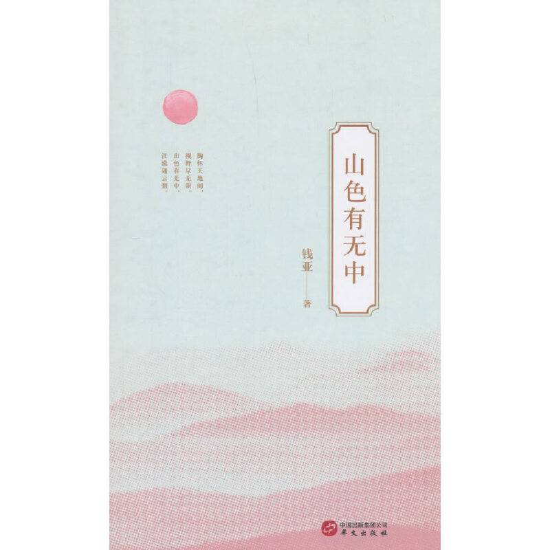 山色有无中