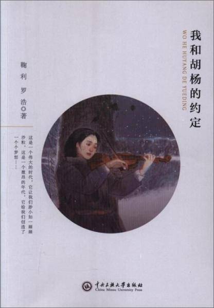 我和胡杨的约定