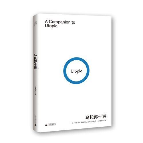 乌托邦十讲