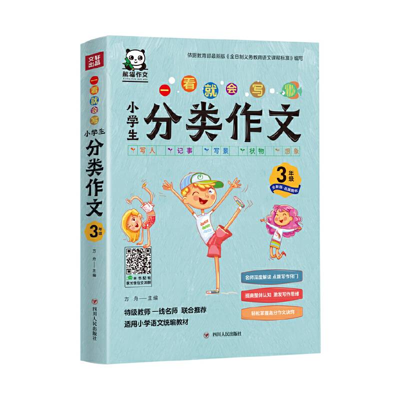 一看就会写：小学生分类作文3年级