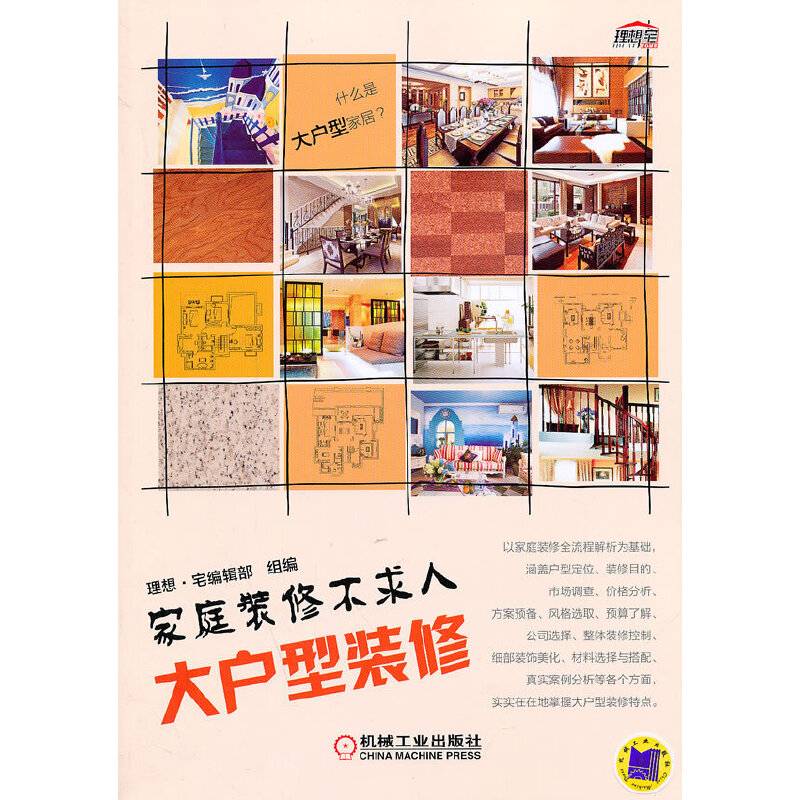 家庭装修不求人 大户型装修