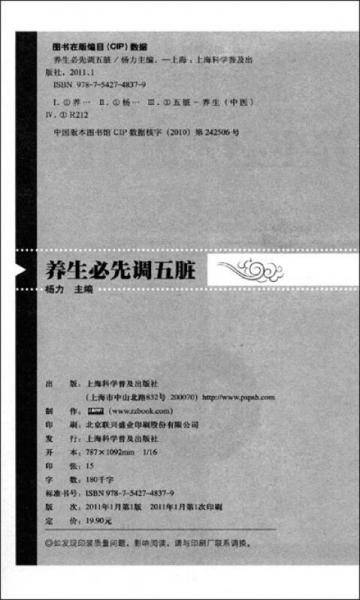 养生必先调五脏