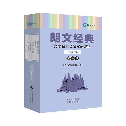 朗文经典――第一级