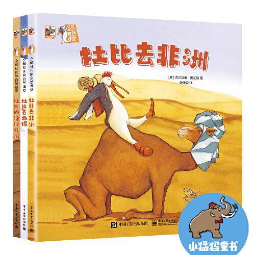 企鹅杜比的自然课堂（全3册）